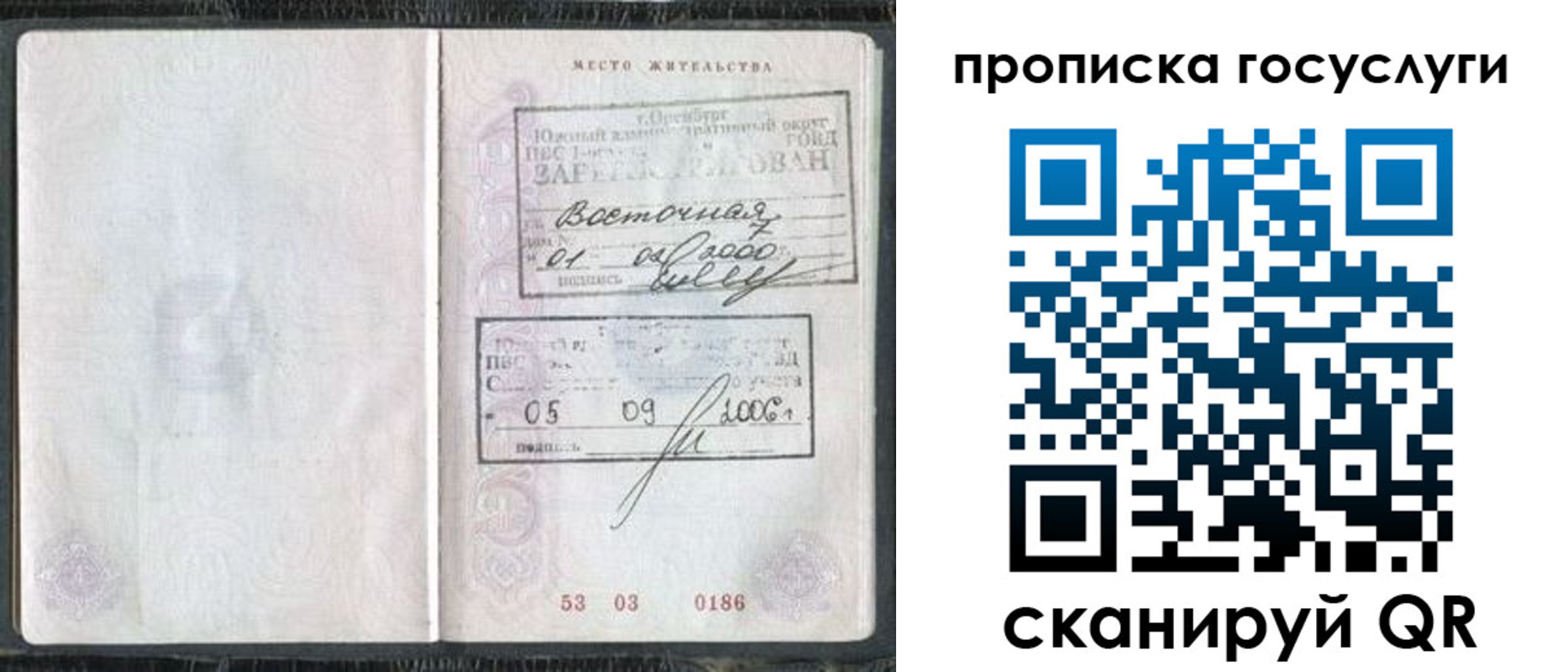 временная регистрация для школы в Азове