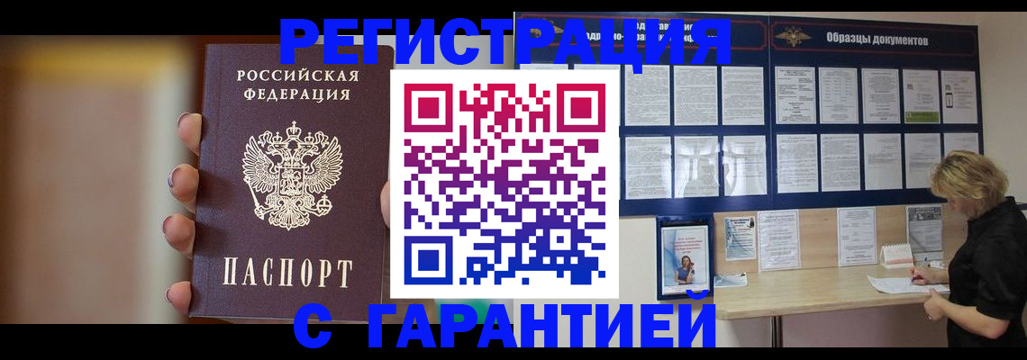 прописка в квартире в Азове