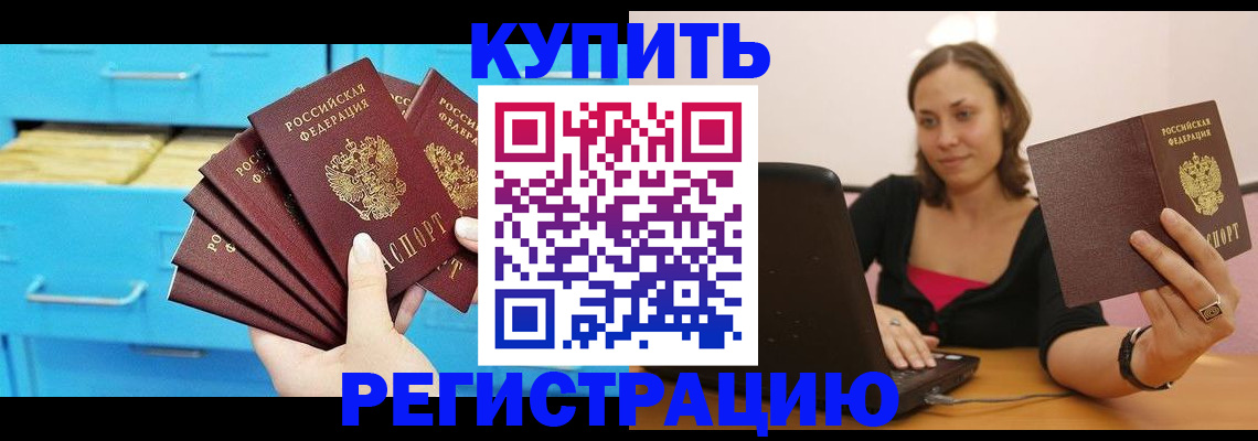 временная регистрация законно в Азове