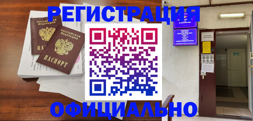 прописка для кредита в Азове