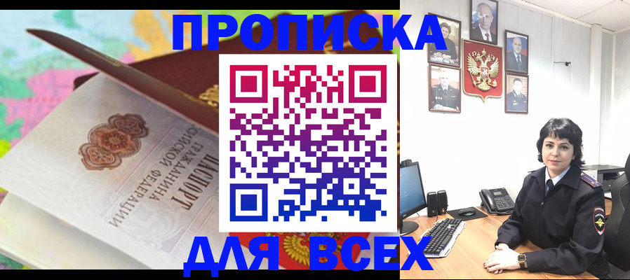 где прописаться в Азове