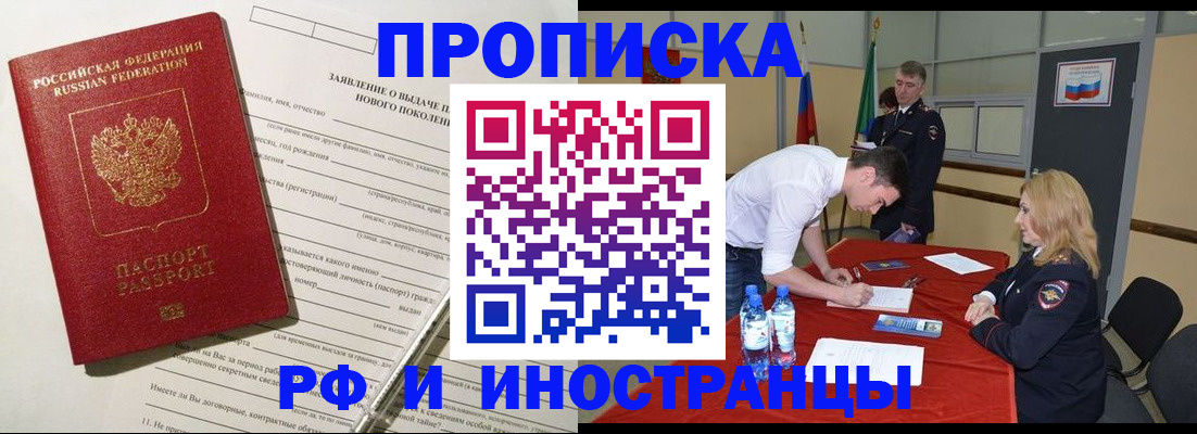 купить прописку в Азове