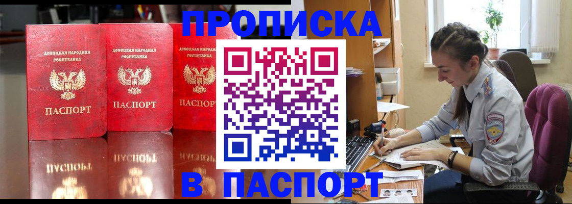 прописка для кредита в Азове