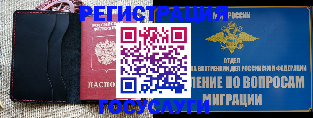 регистрация в Азове